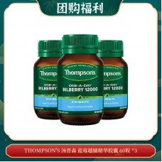 【04.11团购福利】THOMPSON'S 汤普森 蓝莓越橘精华胶囊 60粒 *3